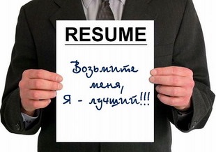 Вредные советы соискателям Вредные советы соискателям